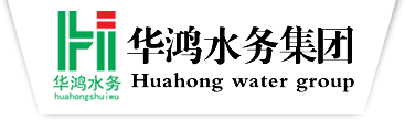 市政-华鸿水务
